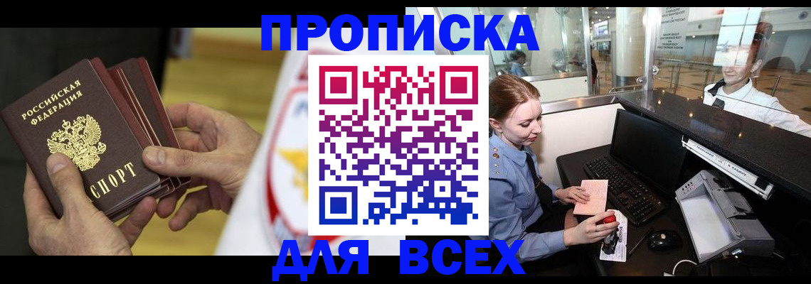 временная регистрация для школы в Углегорске