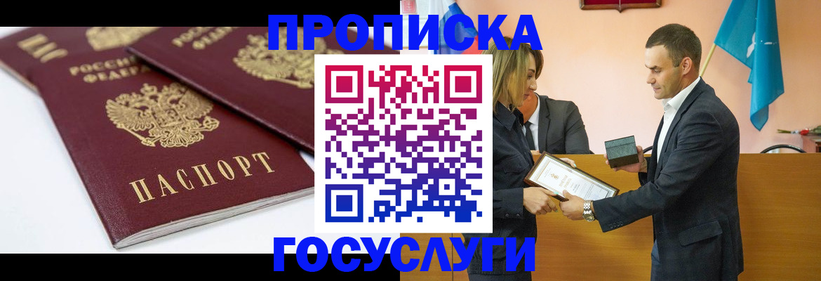 прописка ребенка в Углегорске