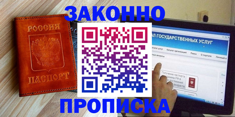 прописка гарантия в Углегорске