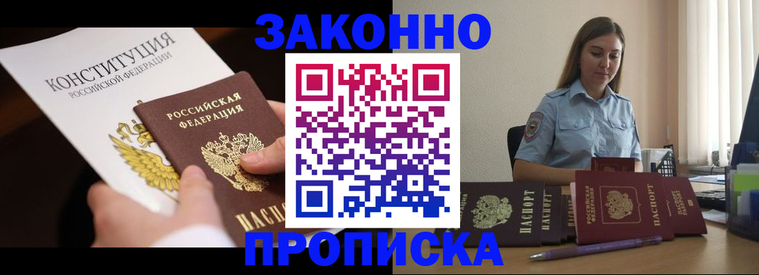 прописка от собственника в Углегорске