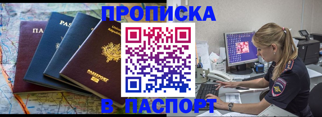 прописка в квартире в Углегорске